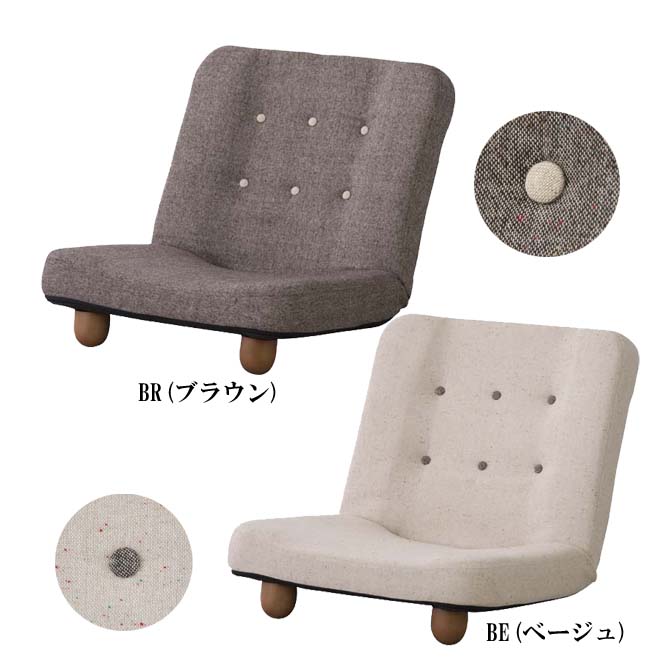 脚付き座椅子 スマート | 家具の総合通販サイト AKAYA(赤や)オンライン