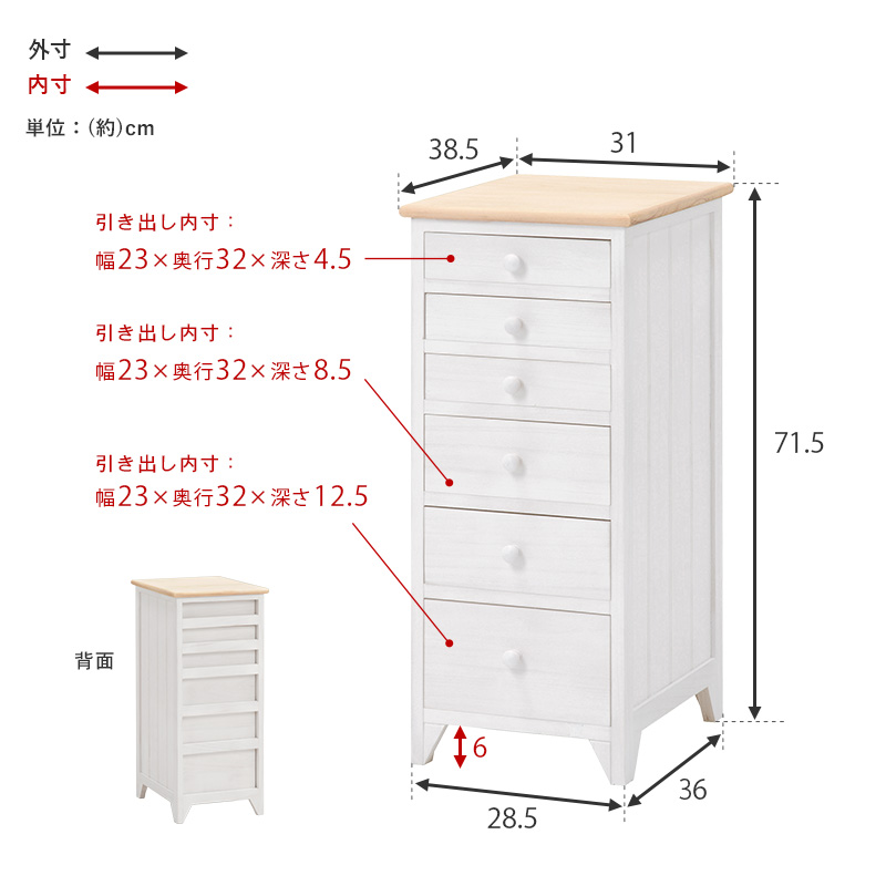 フレンチカントリー 書類チェスト6段 | 家具の総合通販サイト AKAYA(赤