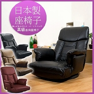 スーパーソフトレザー使用リクライニング座椅子 | 家具の総合通販